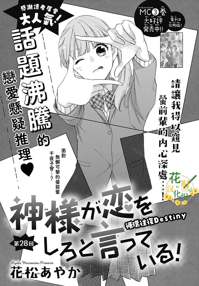 《神明大人对我说快去恋爱吧》漫画最新章节第28话免费下拉式在线观看章节第【1】张图片