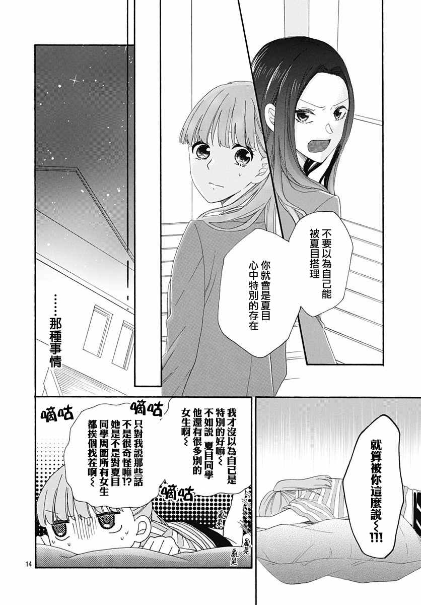 《神明大人对我说快去恋爱吧》漫画最新章节第13话免费下拉式在线观看章节第【14】张图片