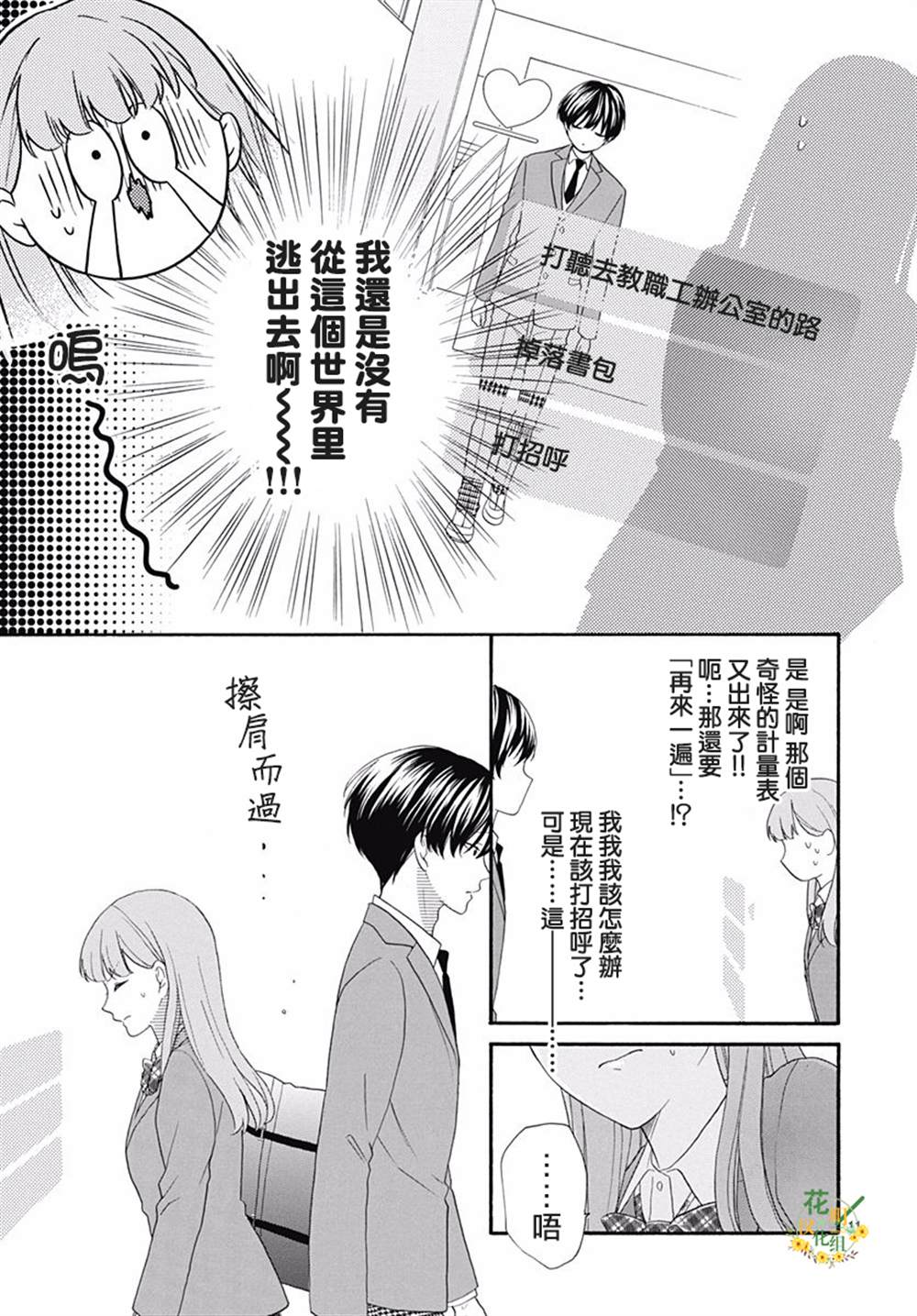 《神明大人对我说快去恋爱吧》漫画最新章节第7话免费下拉式在线观看章节第【11】张图片