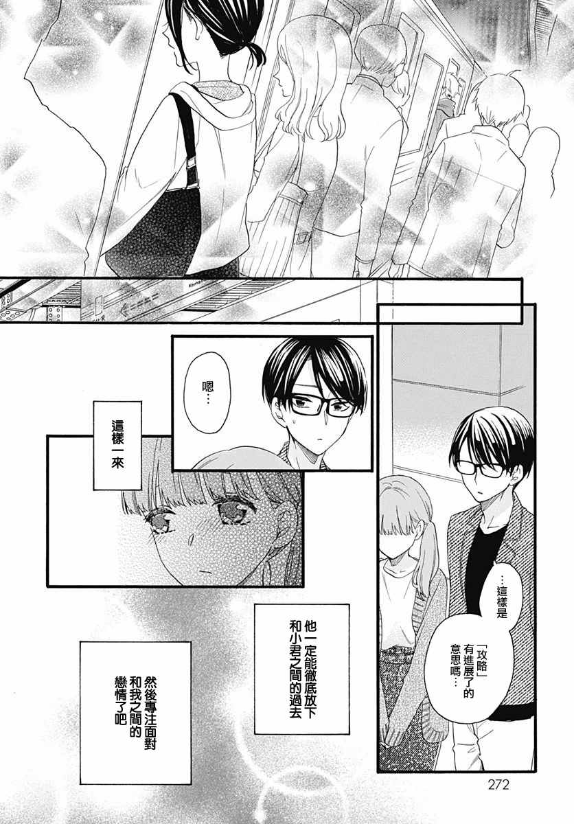 《神明大人对我说快去恋爱吧》漫画最新章节第24话免费下拉式在线观看章节第【22】张图片