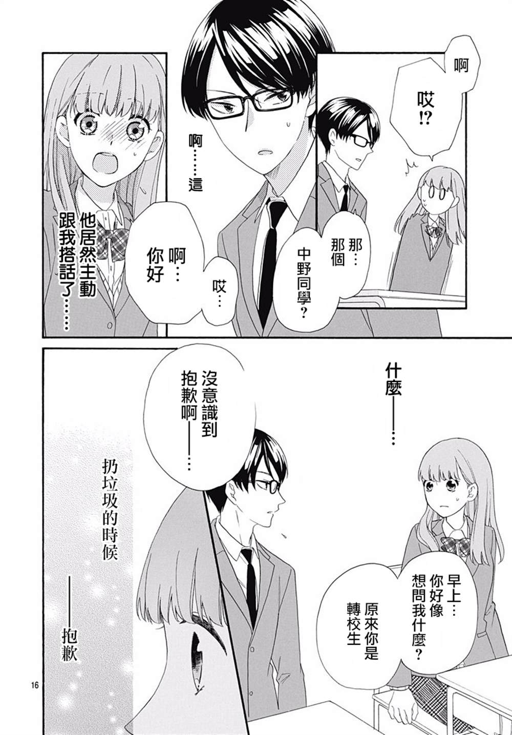 《神明大人对我说快去恋爱吧》漫画最新章节第7话免费下拉式在线观看章节第【16】张图片