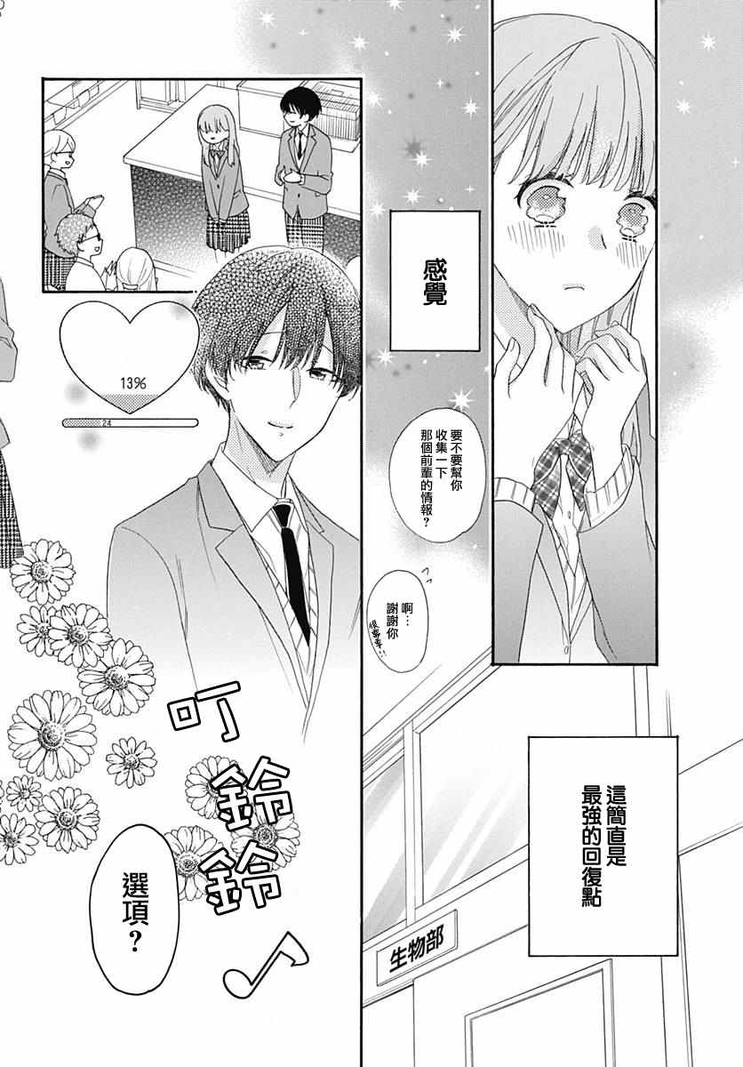 《神明大人对我说快去恋爱吧》漫画最新章节第17话免费下拉式在线观看章节第【18】张图片