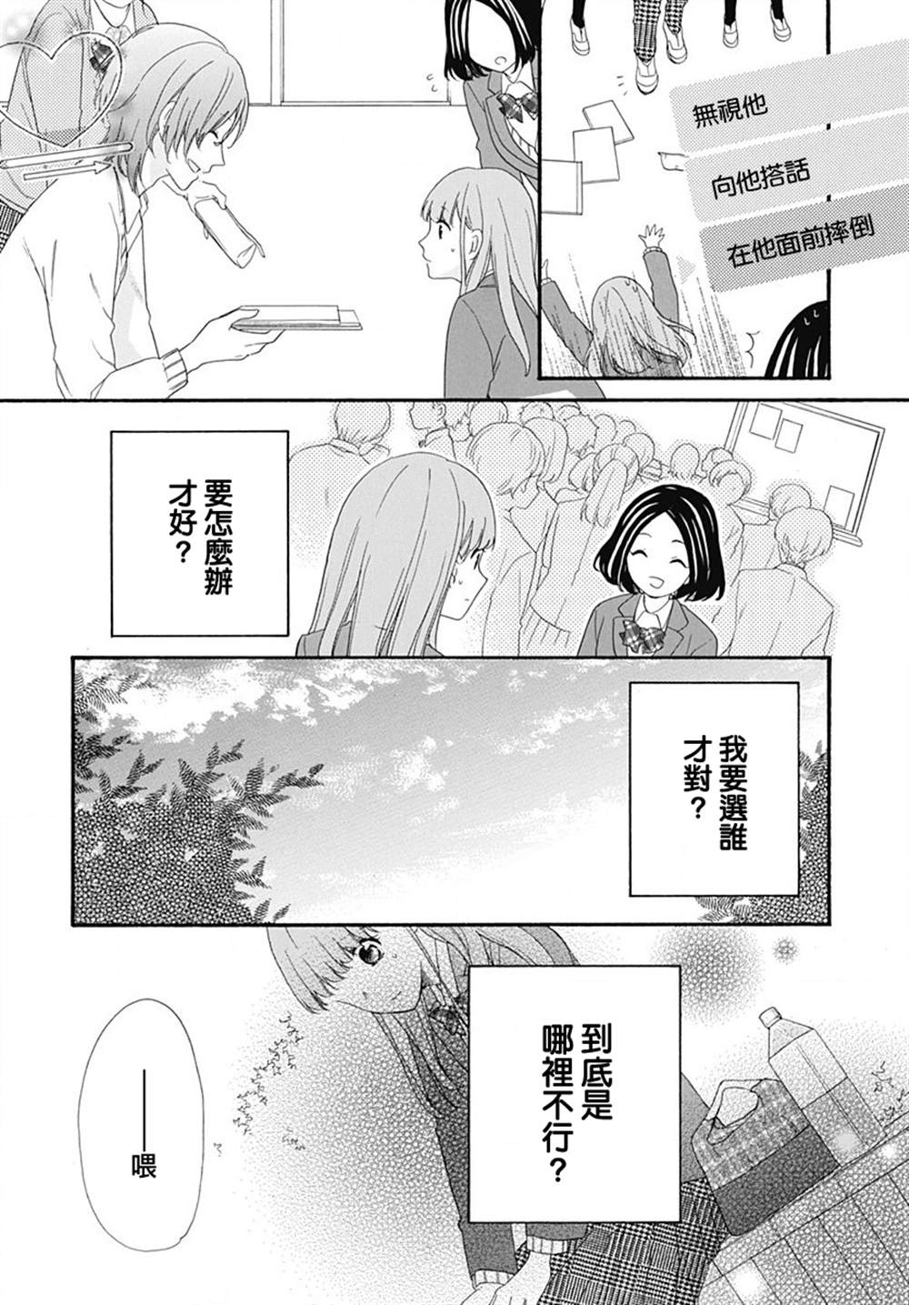 《神明大人对我说快去恋爱吧》漫画最新章节第9话免费下拉式在线观看章节第【26】张图片