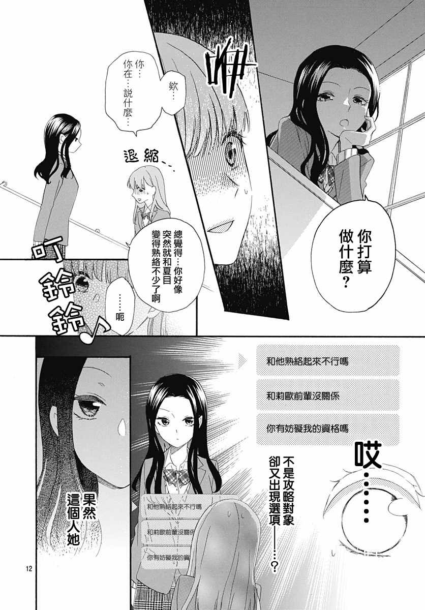 《神明大人对我说快去恋爱吧》漫画最新章节第13话免费下拉式在线观看章节第【12】张图片