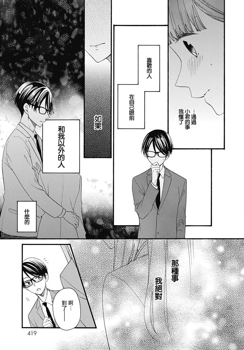 《神明大人对我说快去恋爱吧》漫画最新章节第23话免费下拉式在线观看章节第【15】张图片