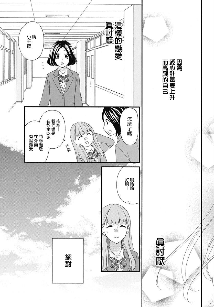 《神明大人对我说快去恋爱吧》漫画最新章节第2话免费下拉式在线观看章节第【23】张图片