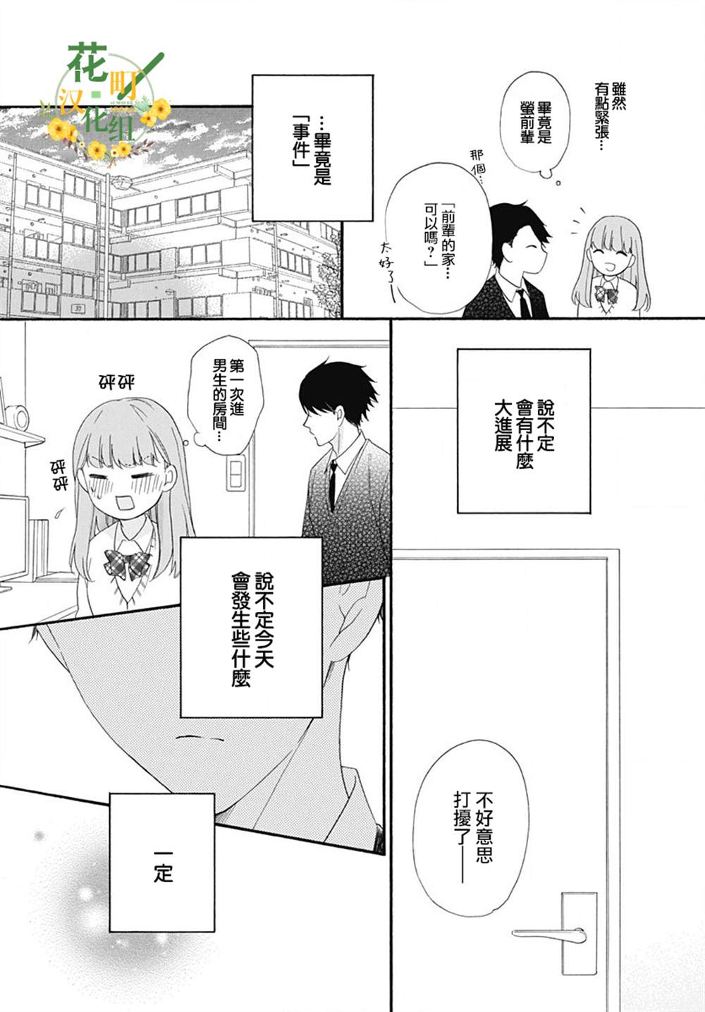 《神明大人对我说快去恋爱吧》漫画最新章节第9话免费下拉式在线观看章节第【17】张图片