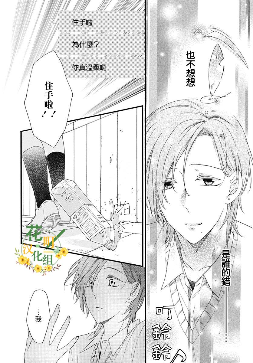 《神明大人对我说快去恋爱吧》漫画最新章节第2话免费下拉式在线观看章节第【20】张图片