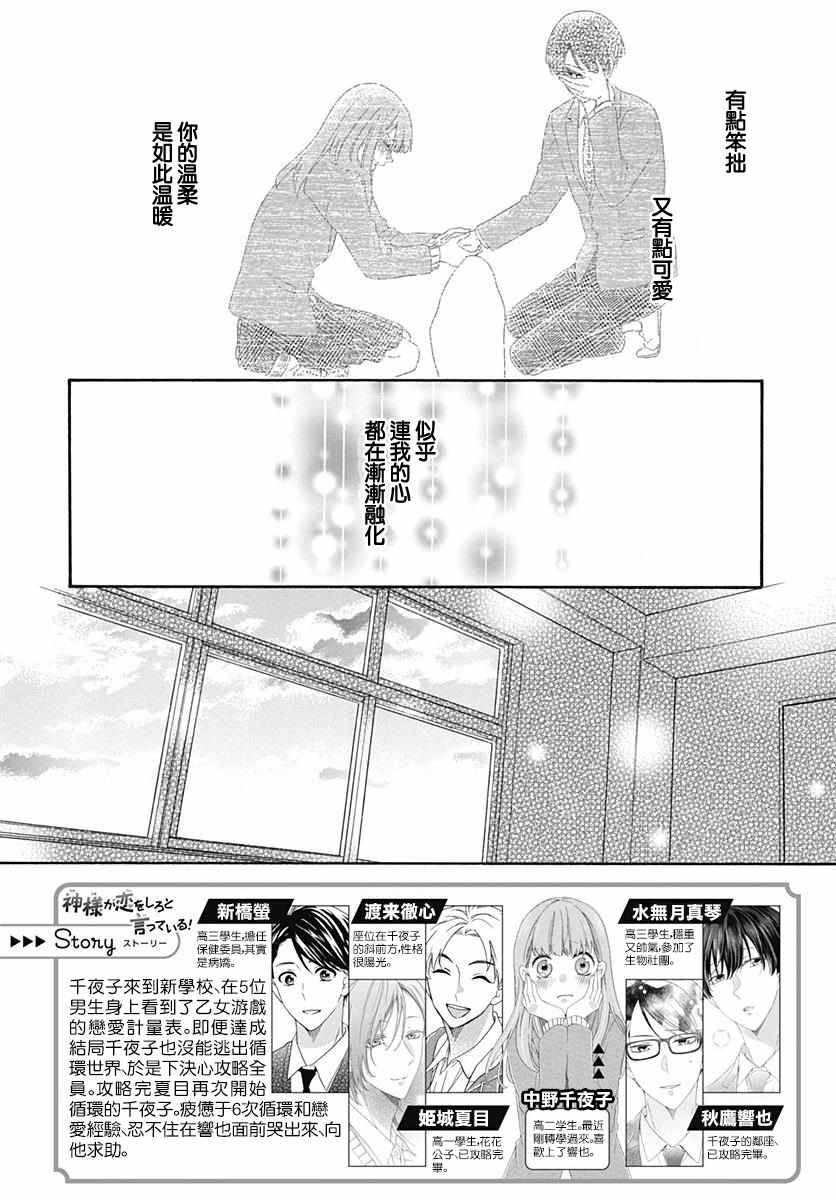 《神明大人对我说快去恋爱吧》漫画最新章节第17话免费下拉式在线观看章节第【2】张图片