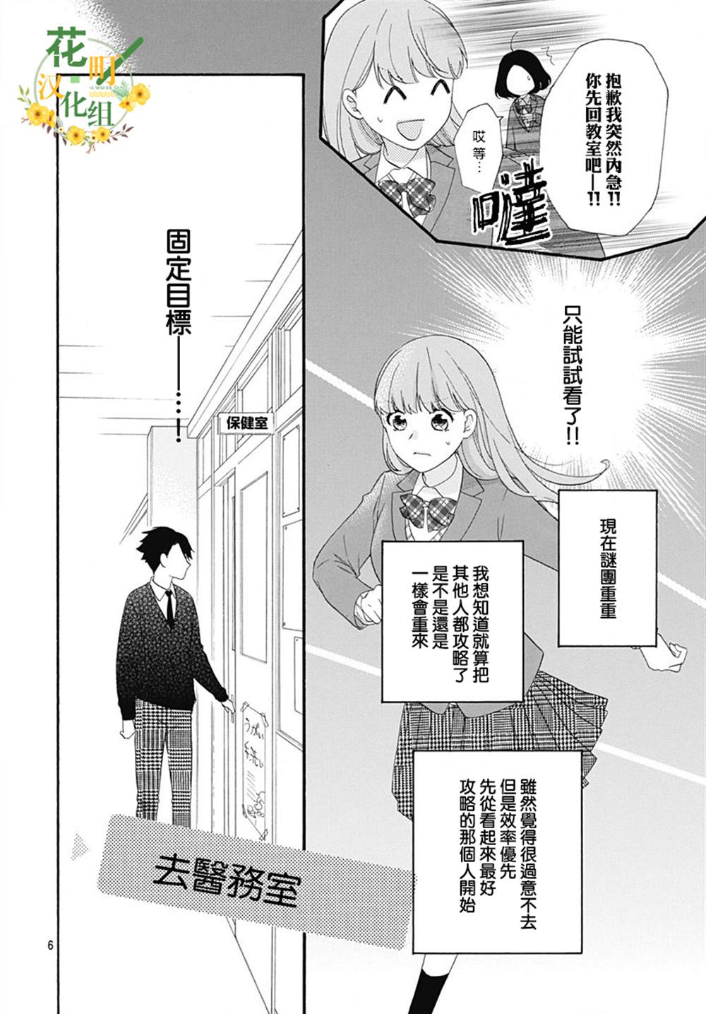 《神明大人对我说快去恋爱吧》漫画最新章节第8话免费下拉式在线观看章节第【6】张图片