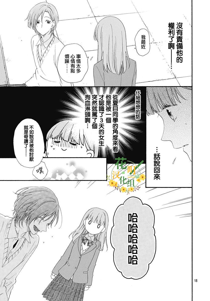 《神明大人对我说快去恋爱吧》漫画最新章节第12话免费下拉式在线观看章节第【18】张图片