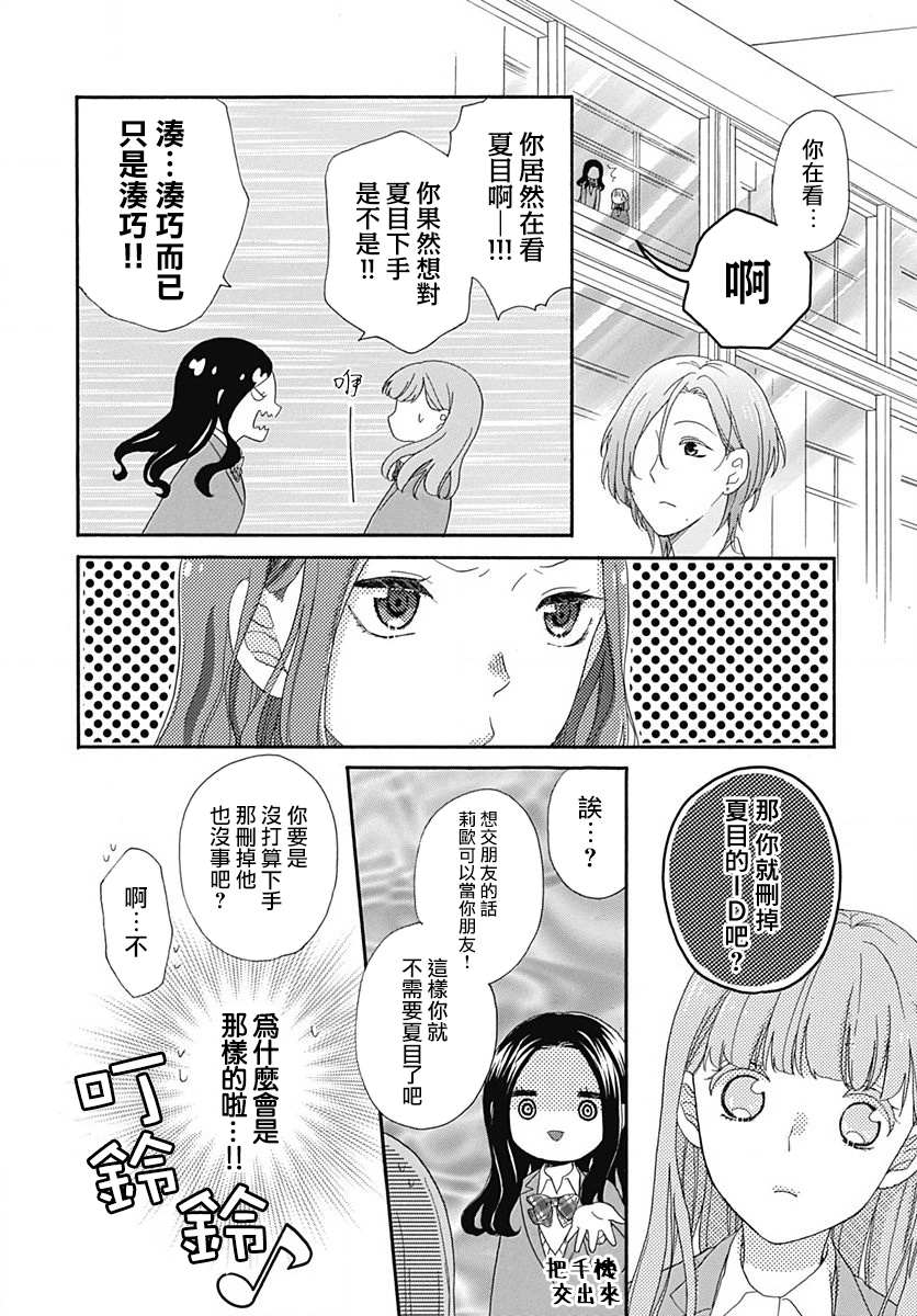 《神明大人对我说快去恋爱吧》漫画最新章节第11话免费下拉式在线观看章节第【12】张图片