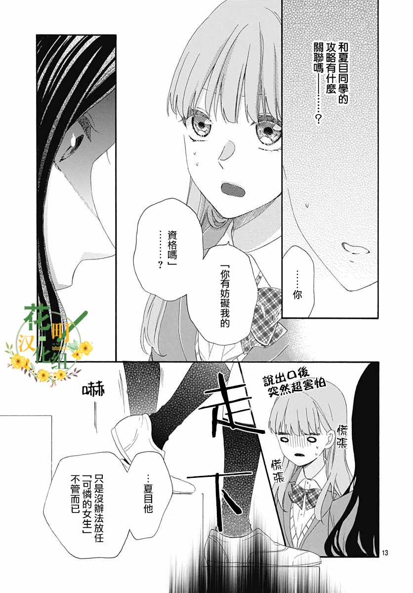 《神明大人对我说快去恋爱吧》漫画最新章节第13话免费下拉式在线观看章节第【13】张图片