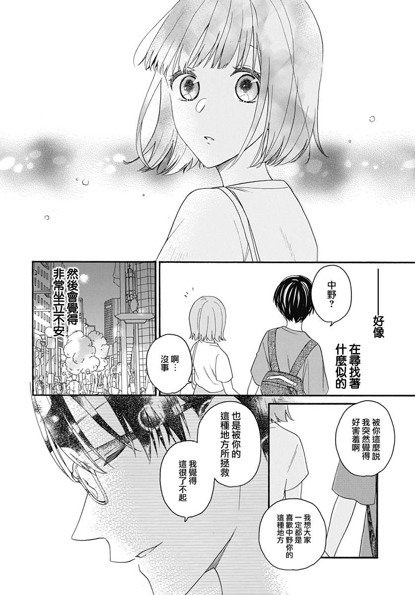 《神明大人对我说快去恋爱吧》漫画最新章节番外免费下拉式在线观看章节第【20】张图片