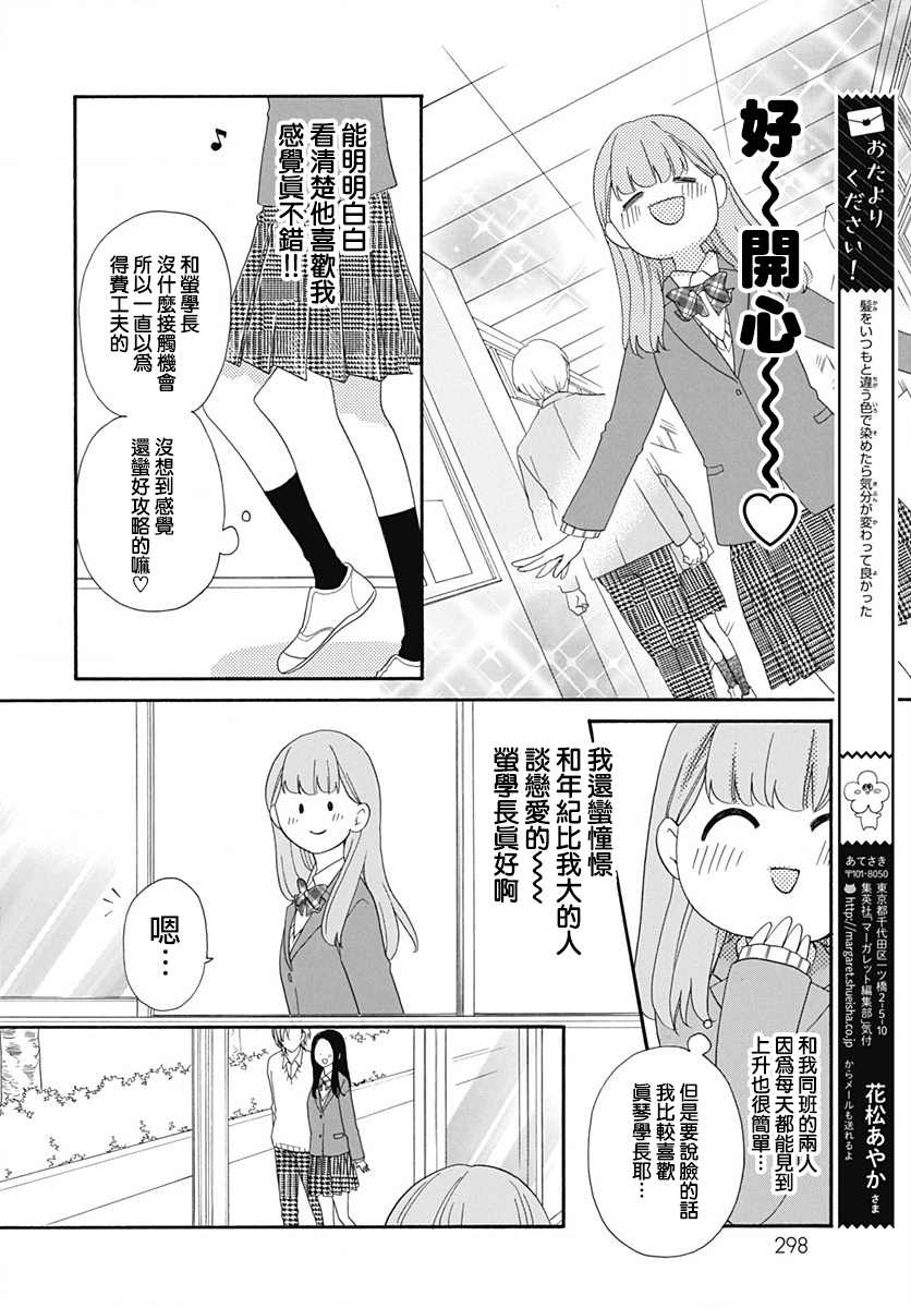 《神明大人对我说快去恋爱吧》漫画最新章节第4话免费下拉式在线观看章节第【12】张图片