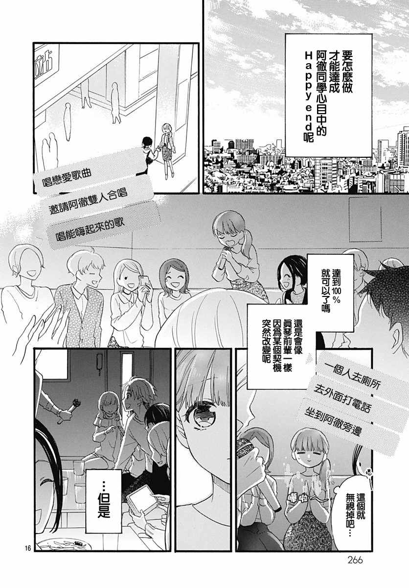 《神明大人对我说快去恋爱吧》漫画最新章节第24话免费下拉式在线观看章节第【16】张图片