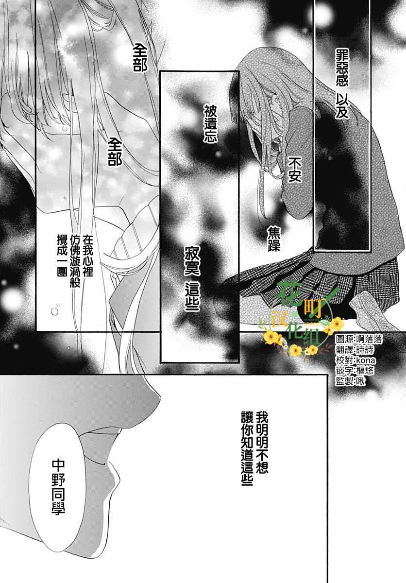 《神明大人对我说快去恋爱吧》漫画最新章节第16话免费下拉式在线观看章节第【25】张图片