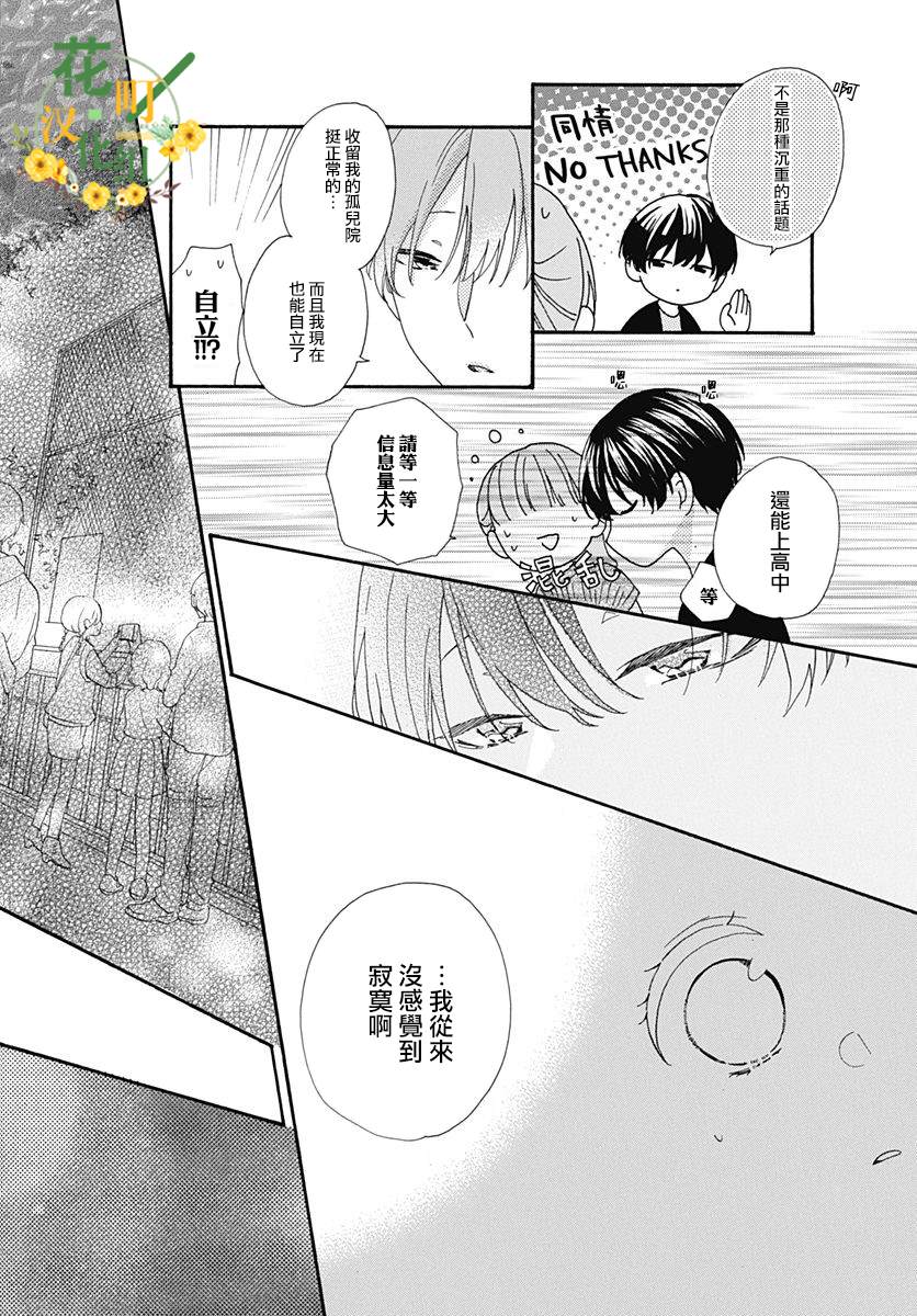 《神明大人对我说快去恋爱吧》漫画最新章节第19话免费下拉式在线观看章节第【19】张图片