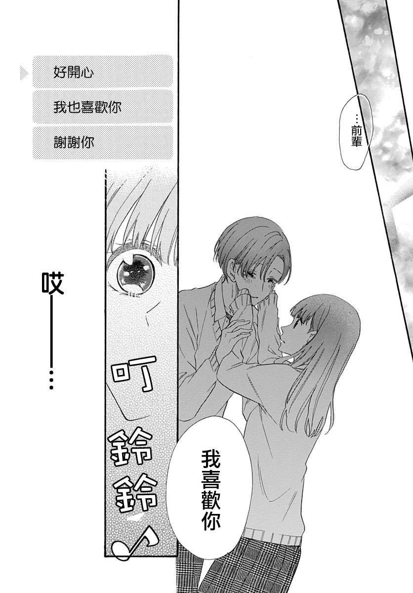 《神明大人对我说快去恋爱吧》漫画最新章节第15话免费下拉式在线观看章节第【19】张图片