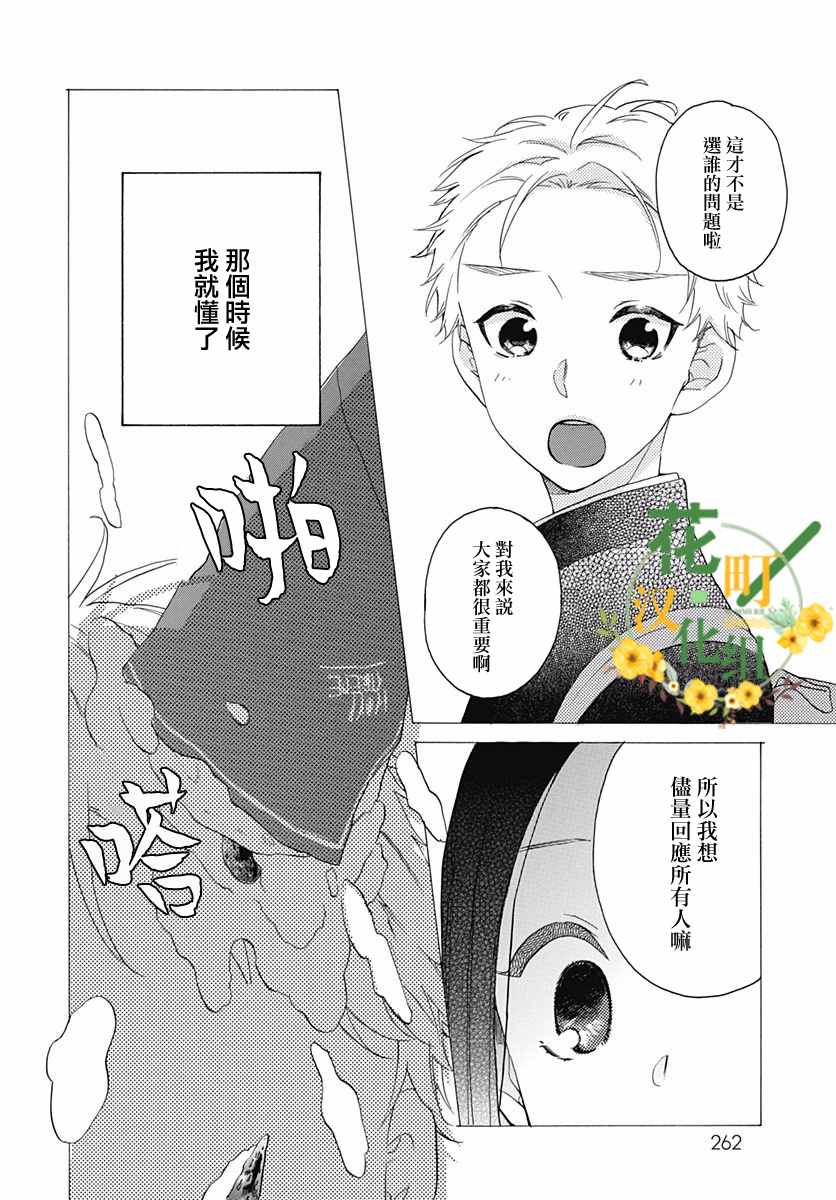 《神明大人对我说快去恋爱吧》漫画最新章节第24话免费下拉式在线观看章节第【12】张图片