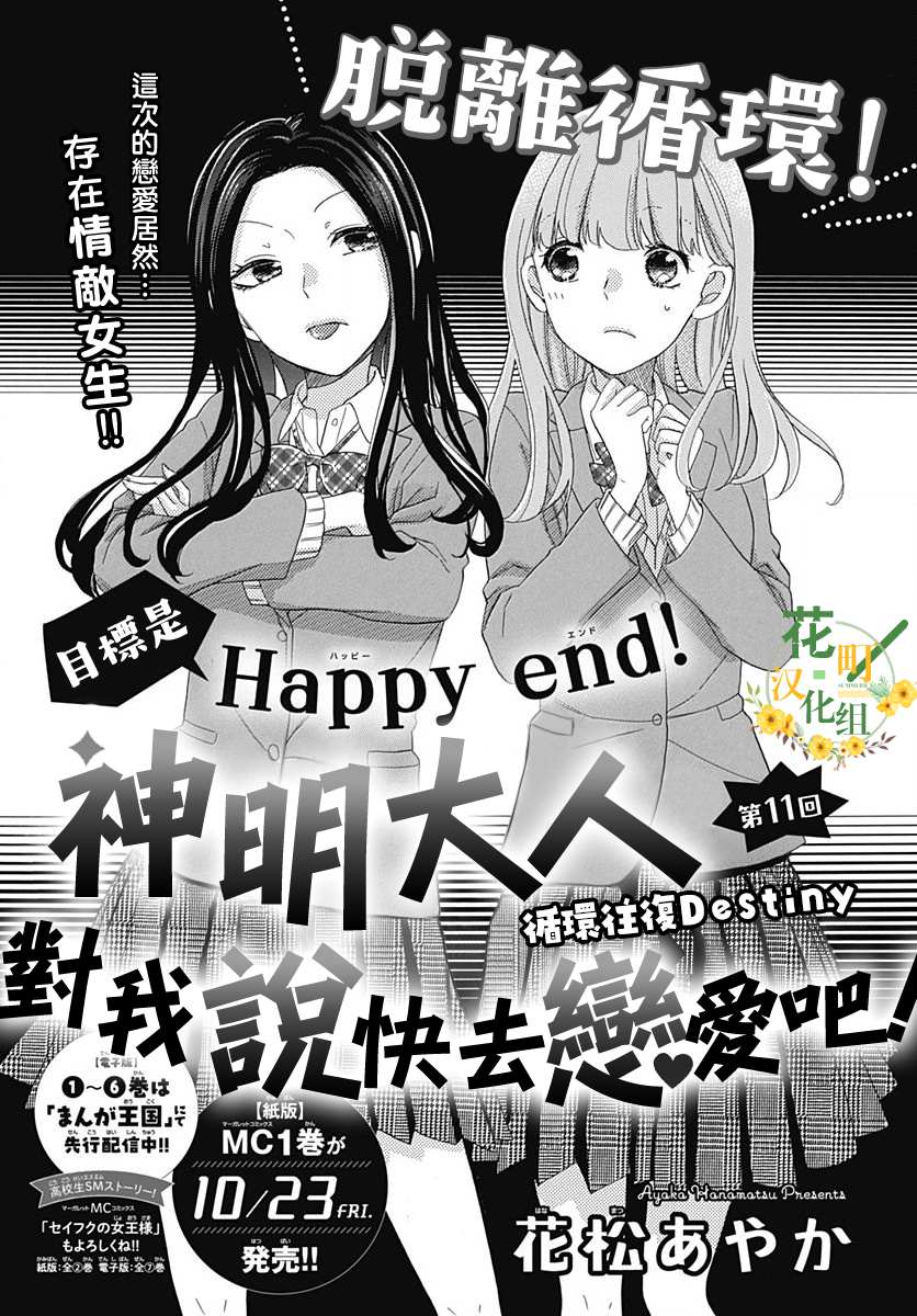 《神明大人对我说快去恋爱吧》漫画最新章节第11话免费下拉式在线观看章节第【1】张图片