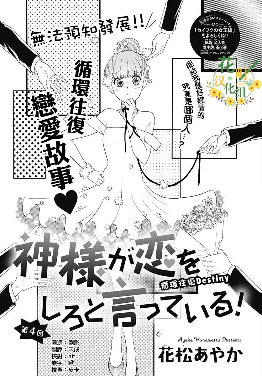 《神明大人对我说快去恋爱吧》漫画最新章节第4话免费下拉式在线观看章节第【1】张图片