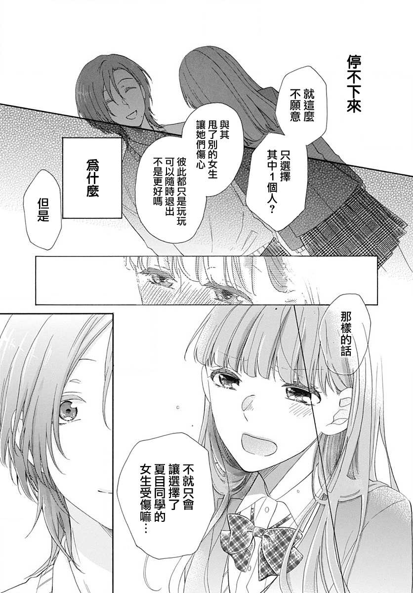 《神明大人对我说快去恋爱吧》漫画最新章节第11话免费下拉式在线观看章节第【23】张图片