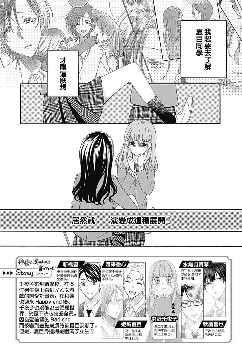 《神明大人对我说快去恋爱吧》漫画最新章节第11话免费下拉式在线观看章节第【2】张图片