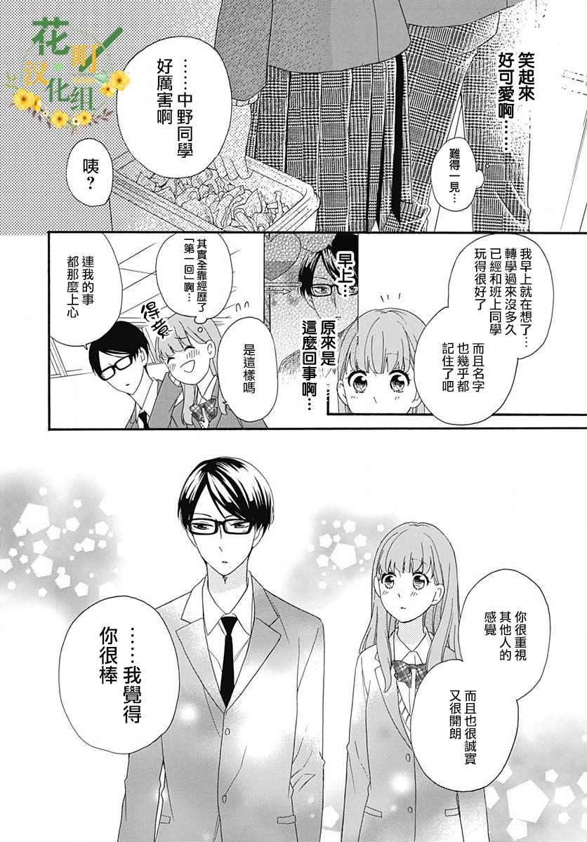 《神明大人对我说快去恋爱吧》漫画最新章节第4话免费下拉式在线观看章节第【24】张图片