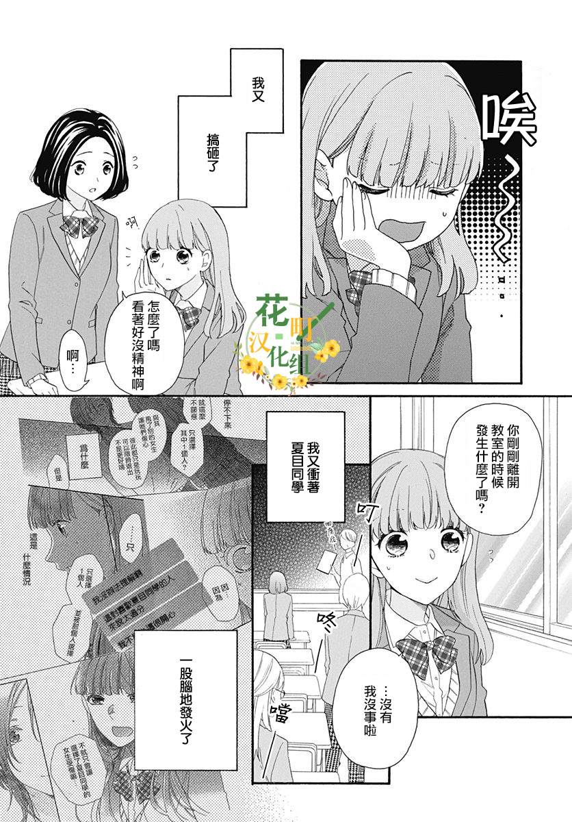 《神明大人对我说快去恋爱吧》漫画最新章节第12话免费下拉式在线观看章节第【3】张图片