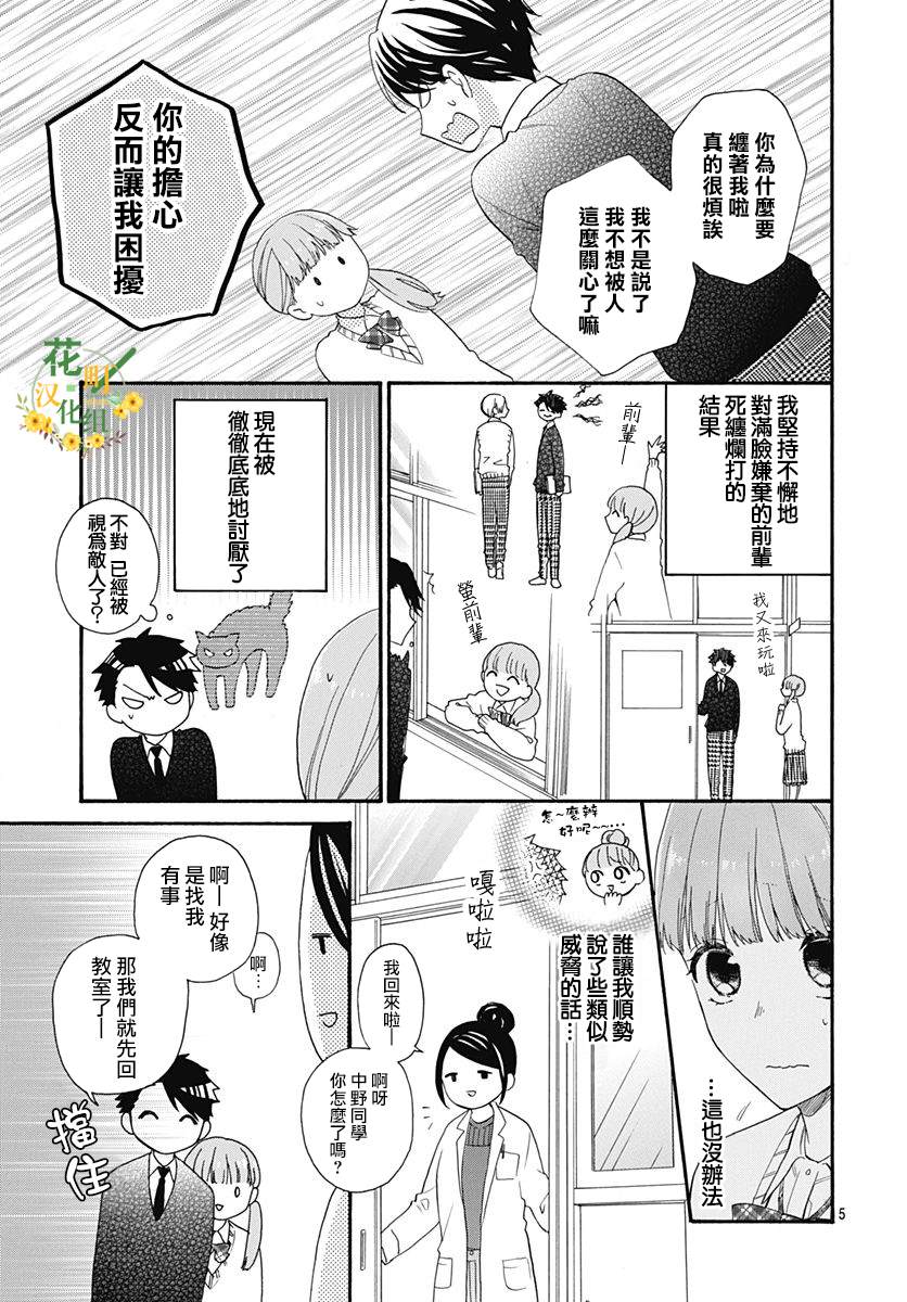 《神明大人对我说快去恋爱吧》漫画最新章节第29话免费下拉式在线观看章节第【5】张图片