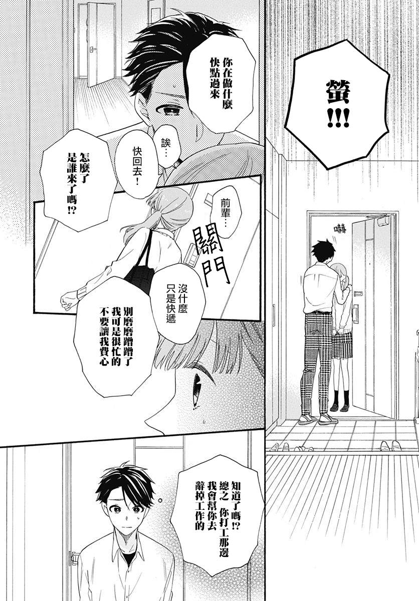 《神明大人对我说快去恋爱吧》漫画最新章节第29话免费下拉式在线观看章节第【22】张图片