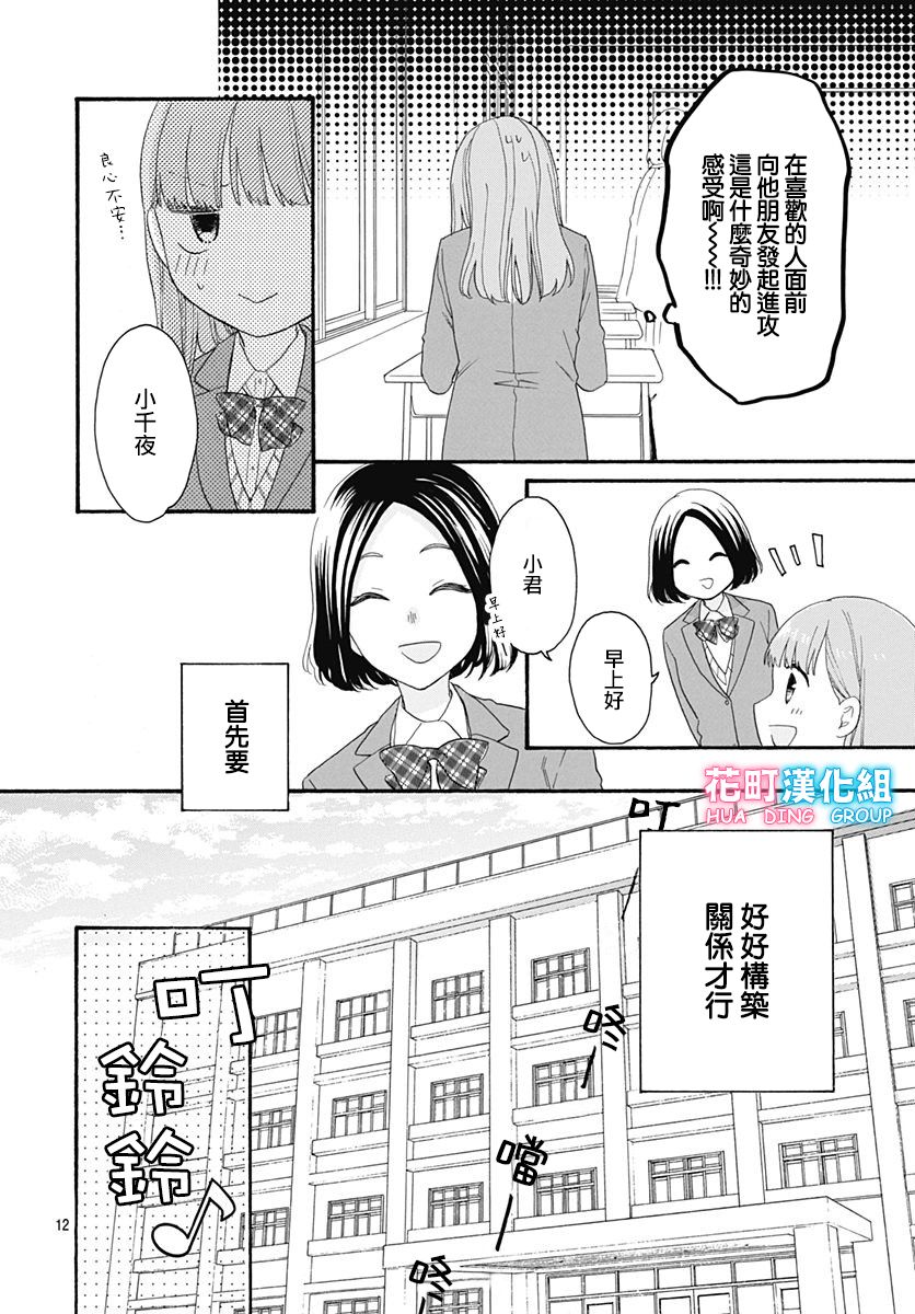 《神明大人对我说快去恋爱吧》漫画最新章节第22话免费下拉式在线观看章节第【12】张图片