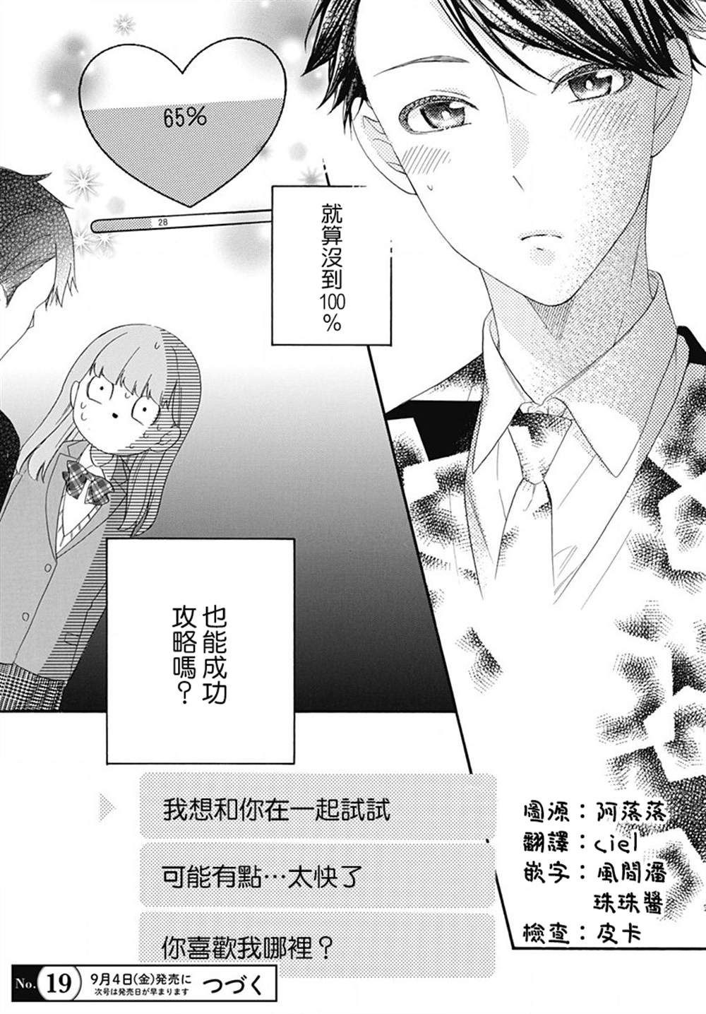 《神明大人对我说快去恋爱吧》漫画最新章节第8话免费下拉式在线观看章节第【27】张图片