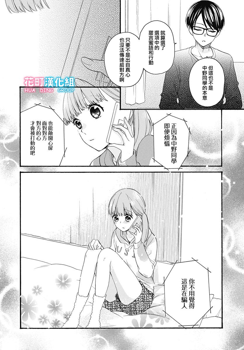 《神明大人对我说快去恋爱吧》漫画最新章节第22话免费下拉式在线观看章节第【18】张图片