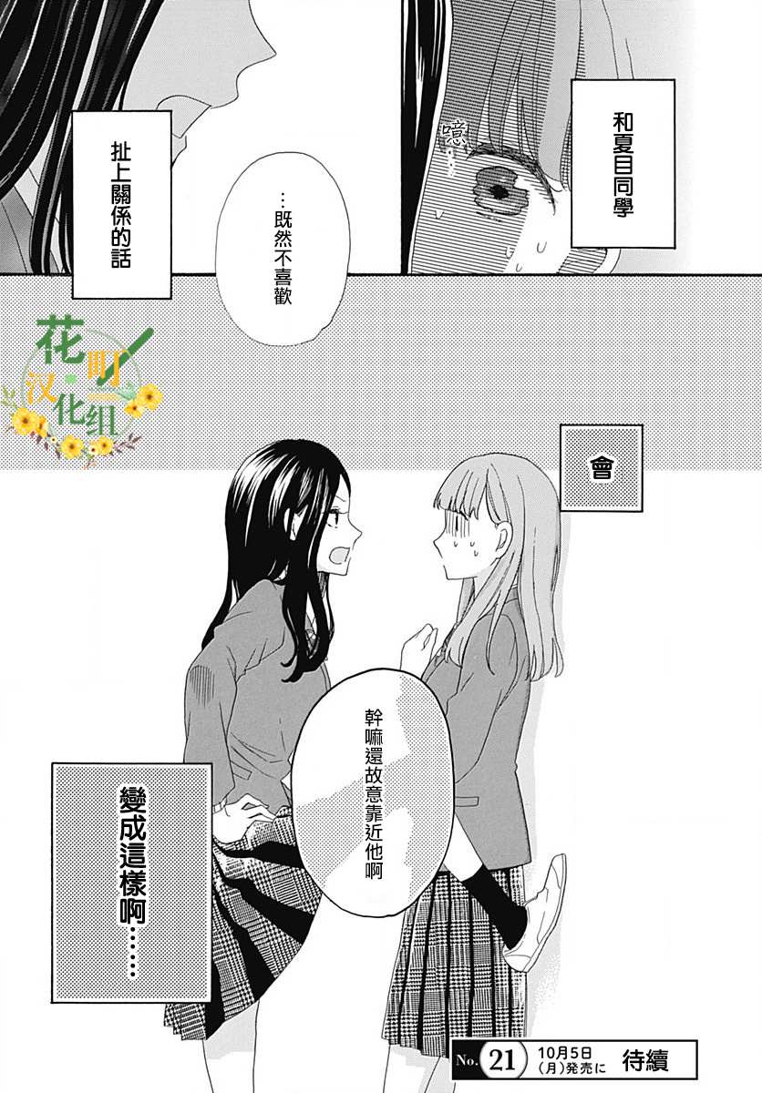 《神明大人对我说快去恋爱吧》漫画最新章节第10话免费下拉式在线观看章节第【27】张图片