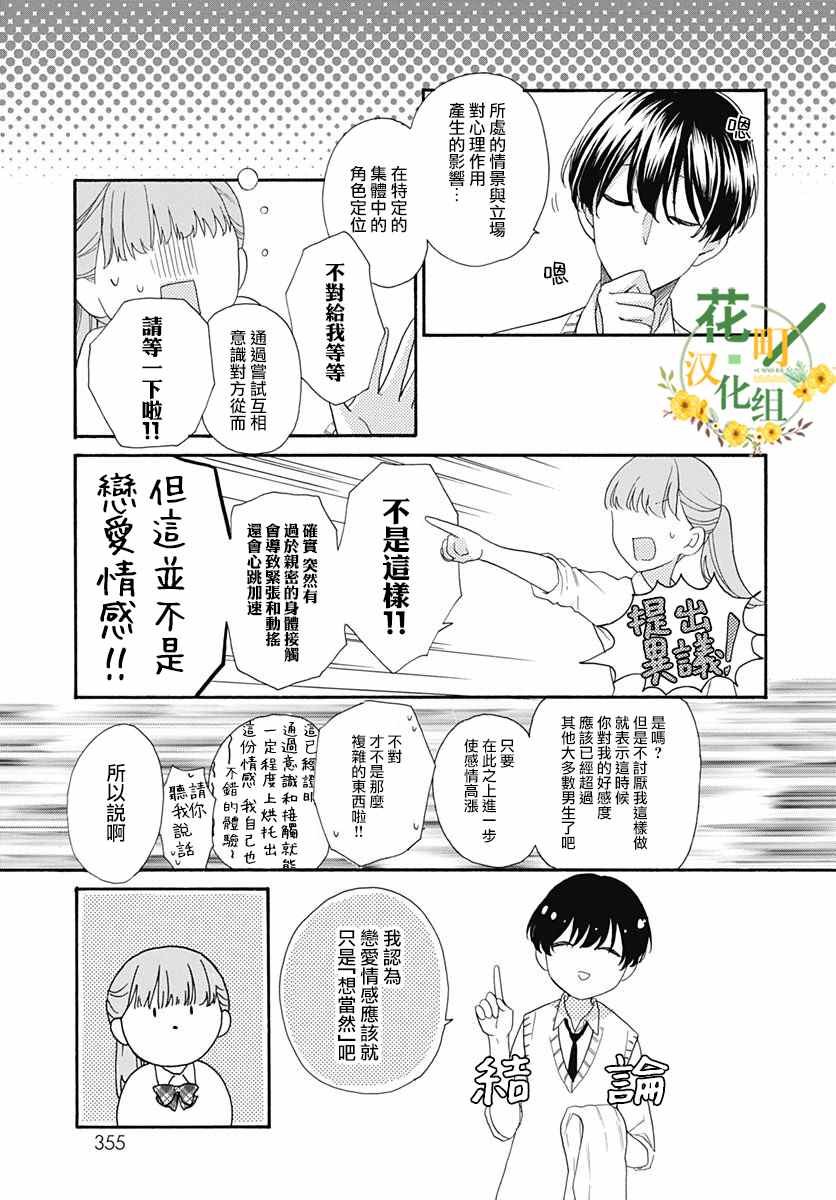 《神明大人对我说快去恋爱吧》漫画最新章节第18话免费下拉式在线观看章节第【25】张图片