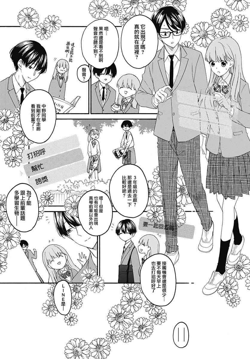 《神明大人对我说快去恋爱吧》漫画最新章节第17话免费下拉式在线观看章节第【19】张图片