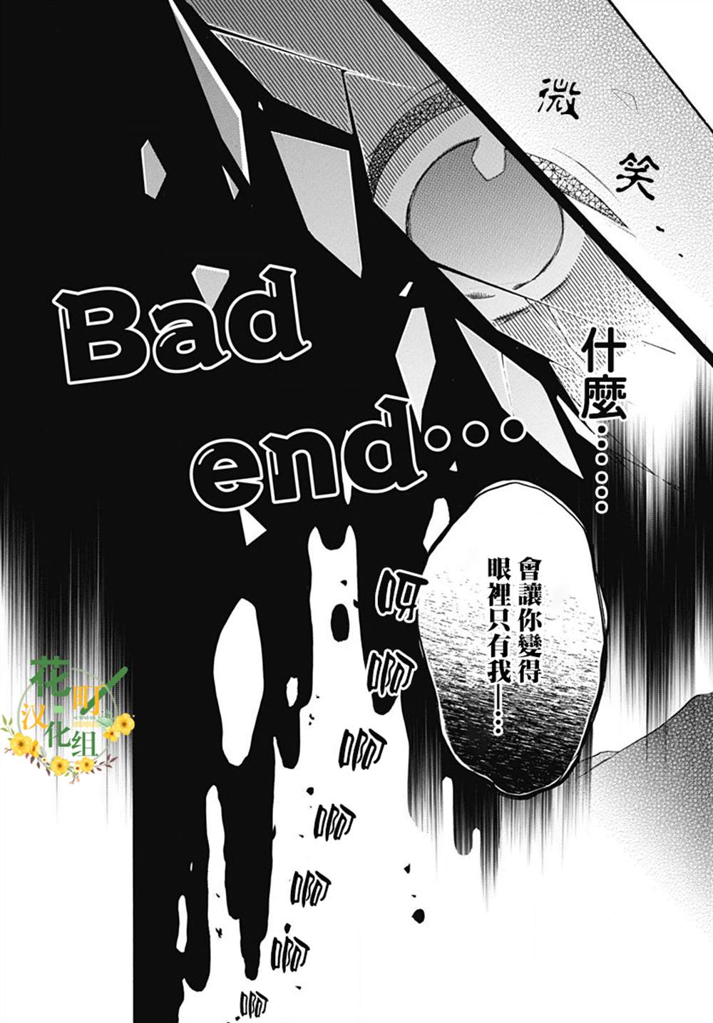 《神明大人对我说快去恋爱吧》漫画最新章节第9话免费下拉式在线观看章节第【21】张图片