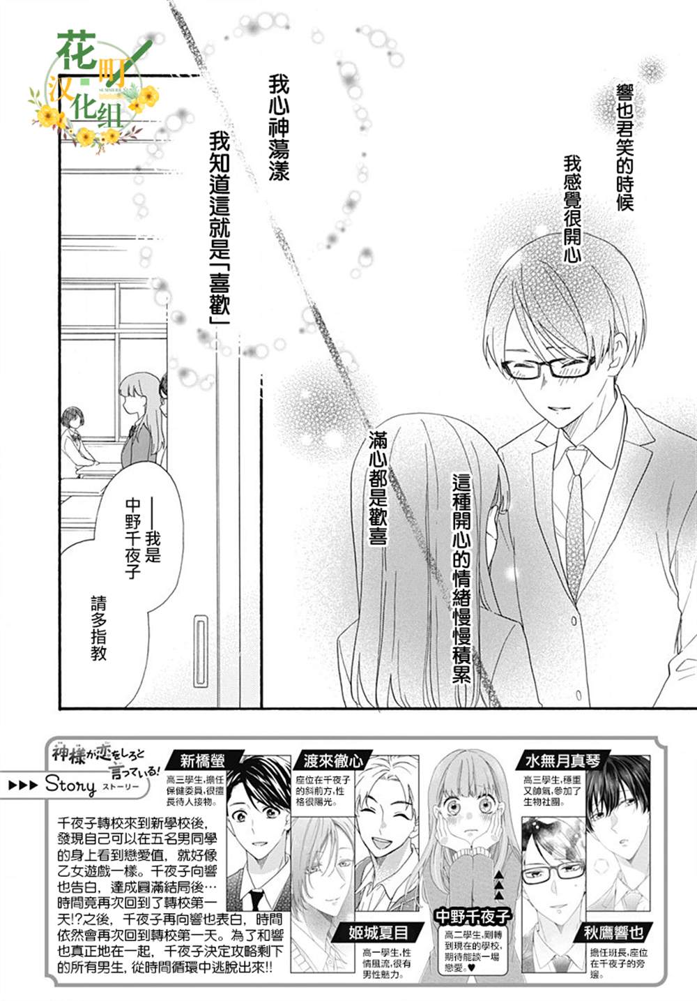 《神明大人对我说快去恋爱吧》漫画最新章节第8话免费下拉式在线观看章节第【2】张图片