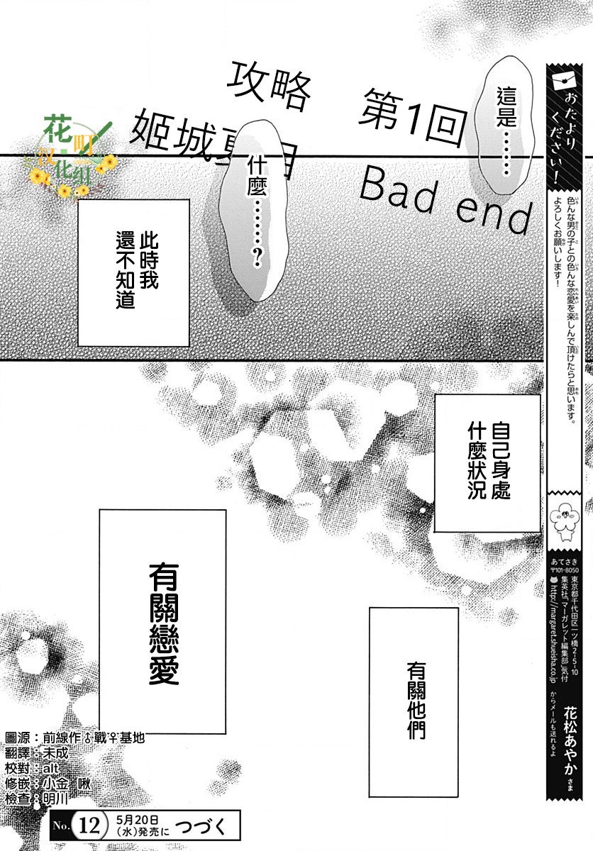 《神明大人对我说快去恋爱吧》漫画最新章节第1话 兜兜转转Destiny免费下拉式在线观看章节第【51】张图片