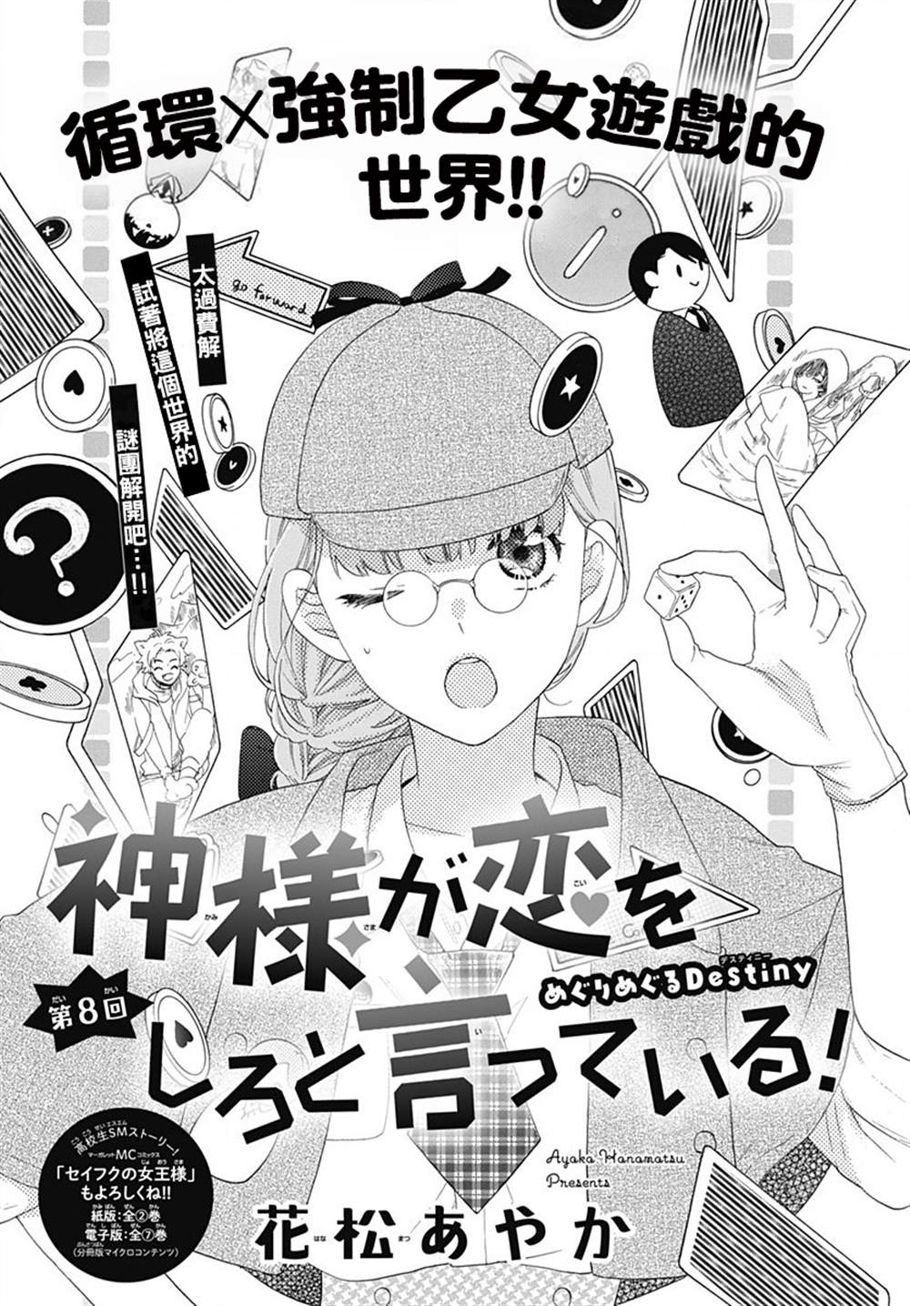 《神明大人对我说快去恋爱吧》漫画最新章节第8话免费下拉式在线观看章节第【1】张图片