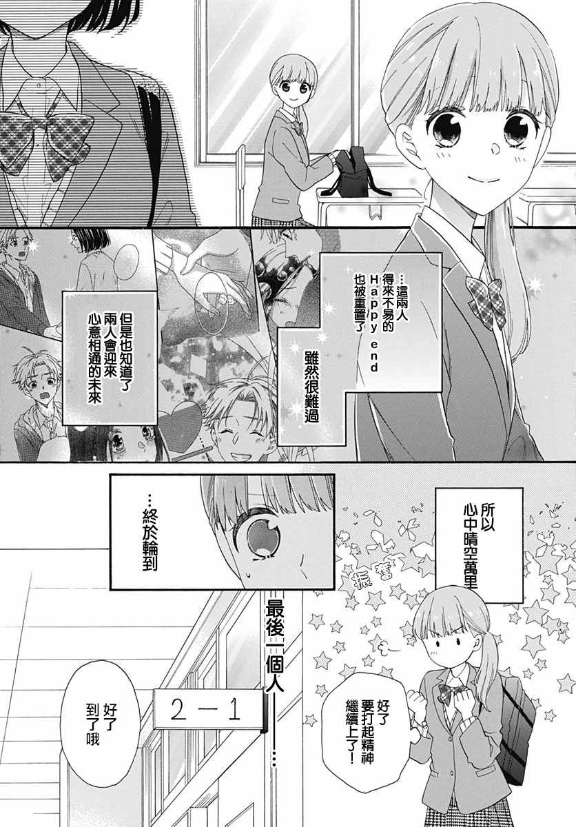 《神明大人对我说快去恋爱吧》漫画最新章节第26话免费下拉式在线观看章节第【3】张图片