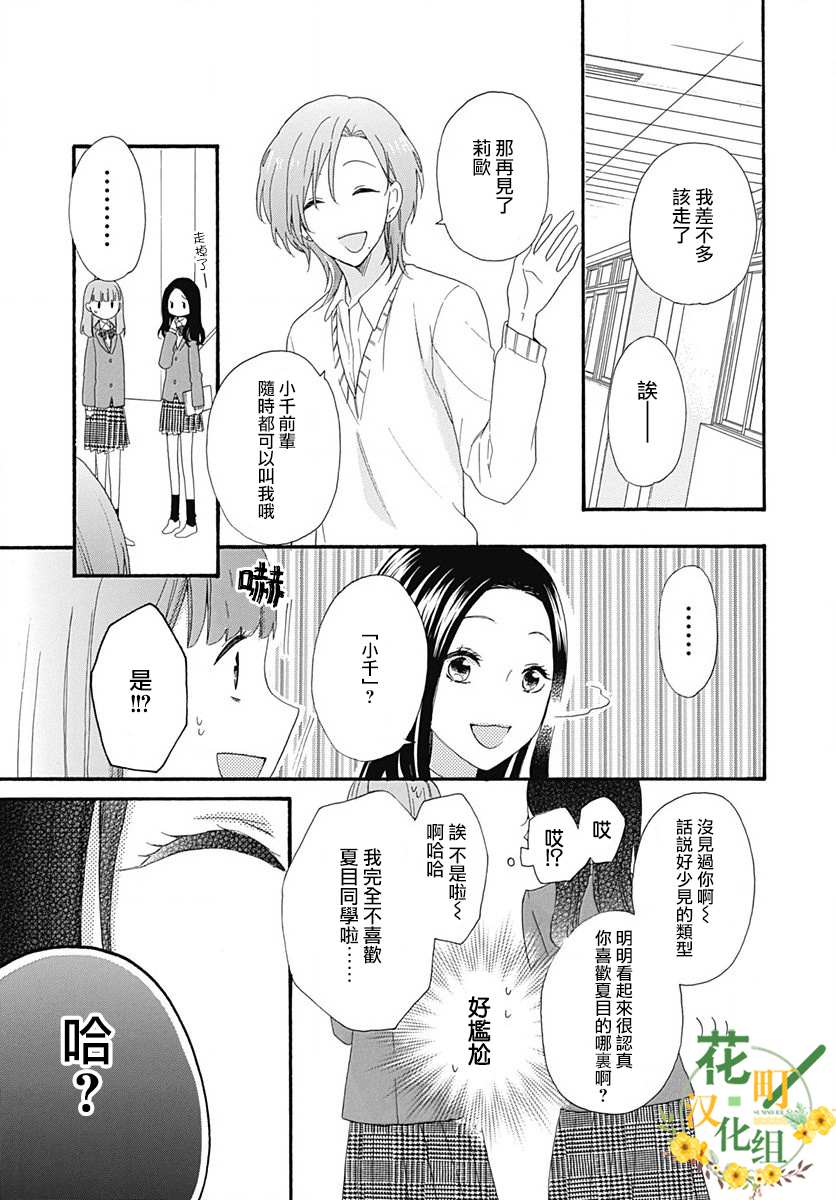 《神明大人对我说快去恋爱吧》漫画最新章节第10话免费下拉式在线观看章节第【25】张图片