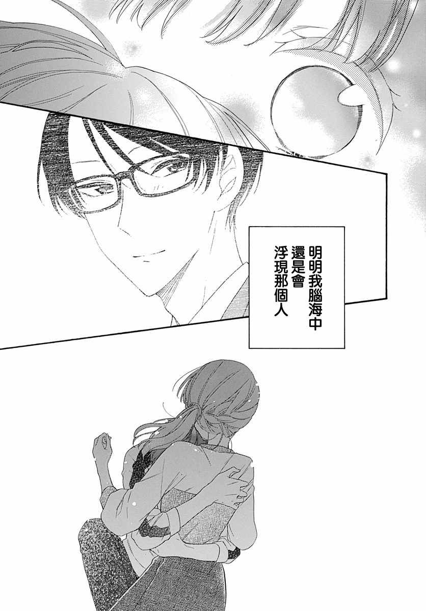 《神明大人对我说快去恋爱吧》漫画最新章节第14话免费下拉式在线观看章节第【24】张图片