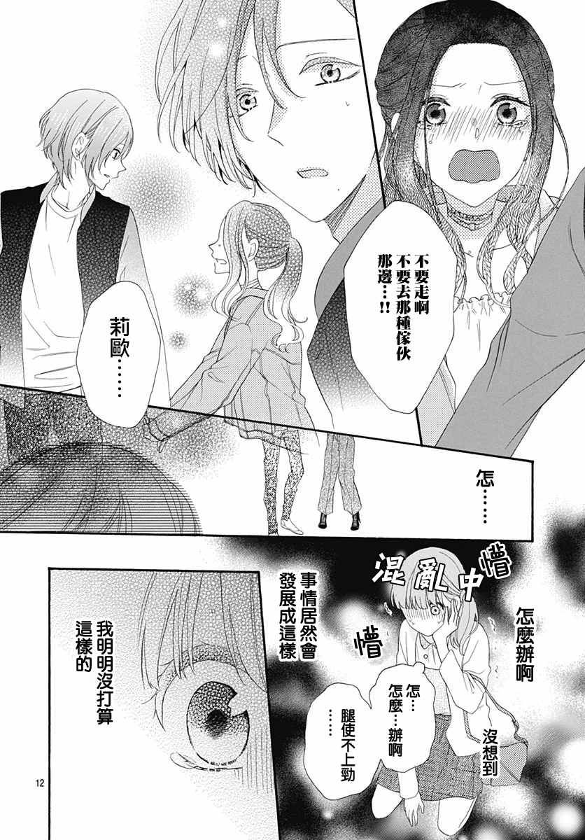 《神明大人对我说快去恋爱吧》漫画最新章节第14话免费下拉式在线观看章节第【12】张图片