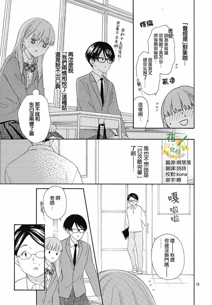 《神明大人对我说快去恋爱吧》漫画最新章节第17话免费下拉式在线观看章节第【13】张图片