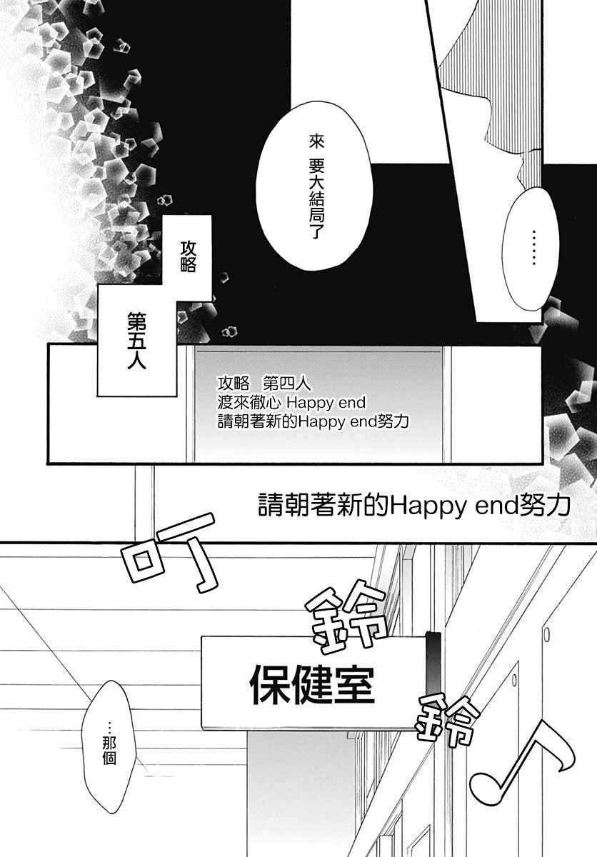 《神明大人对我说快去恋爱吧》漫画最新章节第25话免费下拉式在线观看章节第【25】张图片