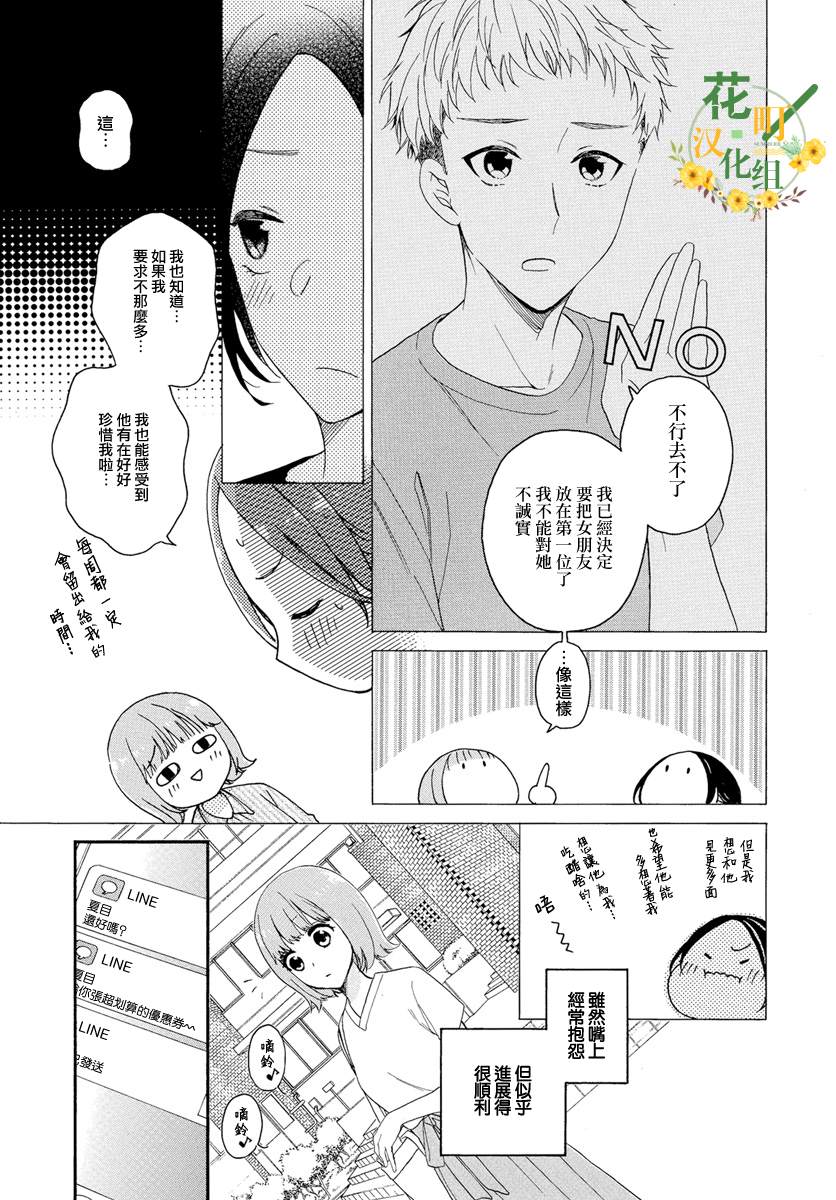 《神明大人对我说快去恋爱吧》漫画最新章节番外免费下拉式在线观看章节第【7】张图片