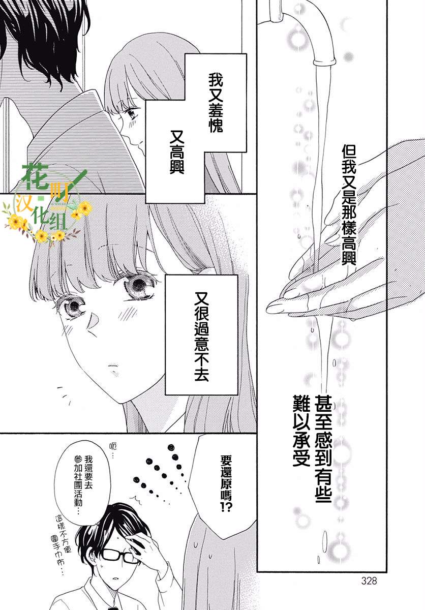 《神明大人对我说快去恋爱吧》漫画最新章节第5话 循环往复Destiny免费下拉式在线观看章节第【26】张图片